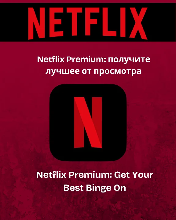 🍿 NETFLIX PREMIUM 4K 🔥– 1 MONTH ! 🏷️