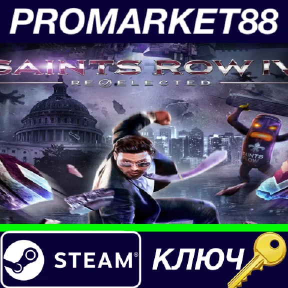 ⭐ Saints Row IV: Re-Elected Steam Key 🔑GLOBAL