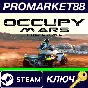 ⭐ Occupy Mars: The Game Steam Key 🔑 GLOBAL