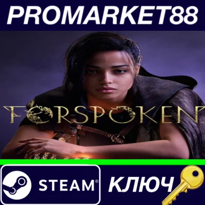 ⭐ Forspoken EU Steam КЛЮЧ 🔑 ЕВРОПА