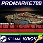 ⭐ Generation Zero - Resistance Weapons Pack DLC PC Stea