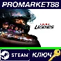 ⭐ GRID Legends EU Steam Key 🔑 EUROPE