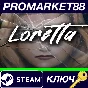 ⭐ Loretta Steam КЛЮЧ 🔑 GLOBAL