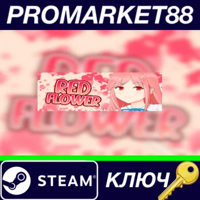 ⭐ Red Flower Steam КЛЮЧ 🔑 GLOBAL