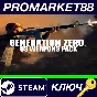 ⭐ Generation Zero - US Weapons Pack 2 DLC PC Steam Key