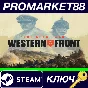 ⭐ The Great War: Western Front Steam Key 🔑GLOBAL