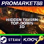 ⭐Hidden Tavern Top-Down 3D Steam КЛЮЧ  🔑GLOBAL