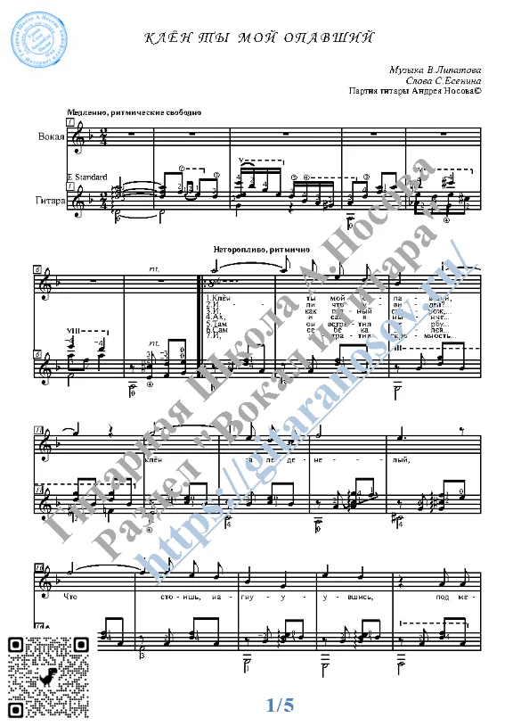Клён ты мой опавший (Вокал Гитара Ноты Табы)
