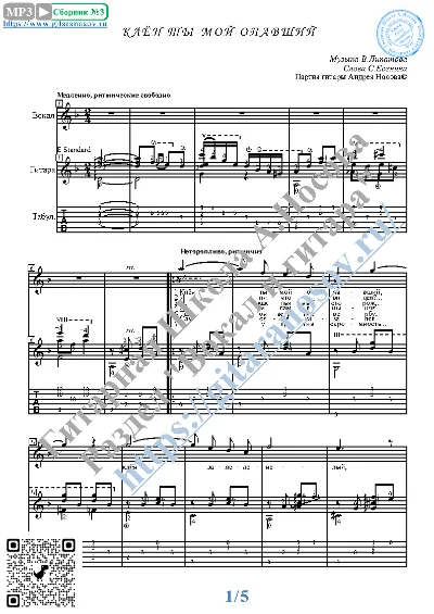 Клён ты мой опавший (Вокал Гитара Ноты Табы)