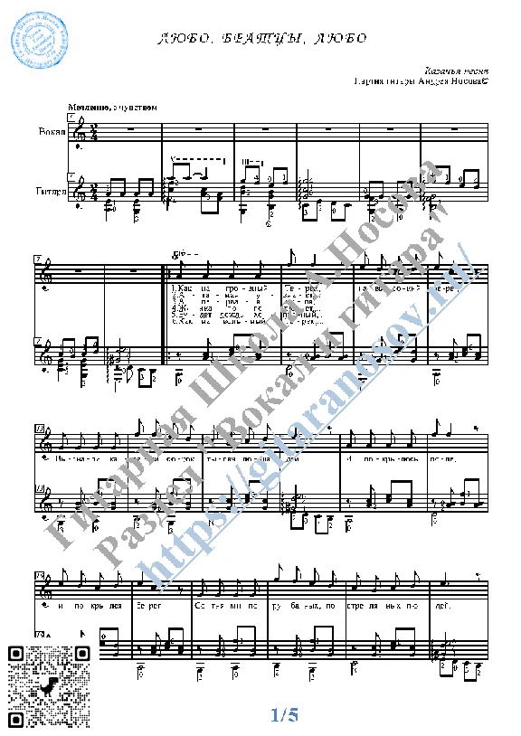 Lyubo, bratcy, lyubo  (Vocals Guitar Sheet Music Tabs)