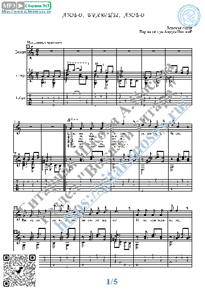 Lyubo, bratcy, lyubo  (Vocals Guitar Sheet Music Tabs)