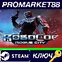 ⭐ RoboCop: Rogue City PC Steam Key 🔑 GLOBAL