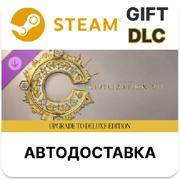 ✅Sid Meier´s Civilization VII Upgrade to Deluxe Steam
