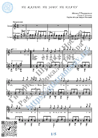 Ne zhaleyu, ne zovu, ne plachu (Vocals Guit Notes Tabs)