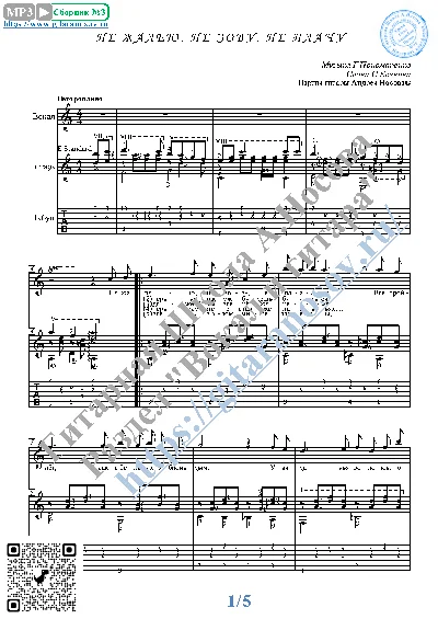 Ne zhaleyu, ne zovu, ne plachu (Vocals Guit Notes Tabs)