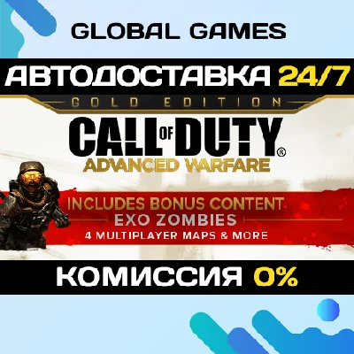 Call of Duty Advanced Warfare Gold Edition STEAM 🚀АВТО