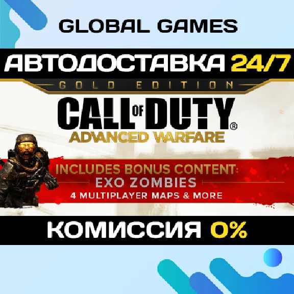 Call of Duty Advanced Warfare Gold Edition STEAM 🚀АВТО