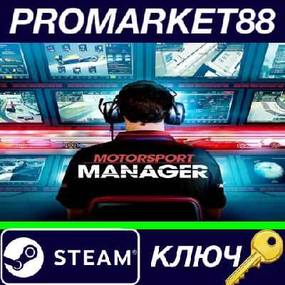⭐ Motorsport Manager EMEA Steam Key 🔑 GLOBAL