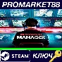 ⭐ Motorsport Manager EMEA Steam Key 🔑 GLOBAL