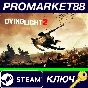 ⭐ Dying Light 2 Stay Human US Steam КЛЮЧ 🔑США