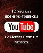 📀 12 MONTHS YOUTUBE PREMIUM 🔥 TO YOUR ACCOUNT 🚀