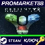⭐ Destiny 2 - Legacy Collection (2023) RoW Steam КЛЮЧ