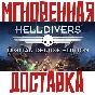 ✅HELLDIVERS Digital Deluxe Edition (15в1)⚡Steam + 🎁