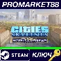 ⭐ Cities: Skylines - Hotels & Retreats DLC Steam Key