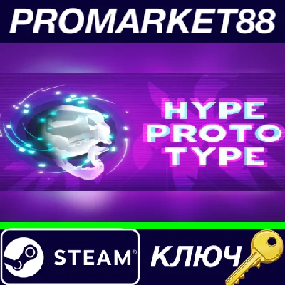 ⭐ Hype Prototype Steam Key 🔑 GLOBAL