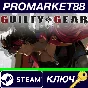 ⭐ Guilty Gear -Strive- - Season Pass 1 DLC Steam Key