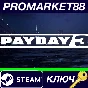 ⭐ PAYDAY 3 USA Steam Key 🔑 ARGENTINA