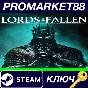 ⭐ Lords of the Fallen (2023) Steam Key 🔑GLOBAL