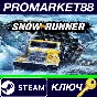⭐ SnowRunner PL Steam Key 🔑 Poland
