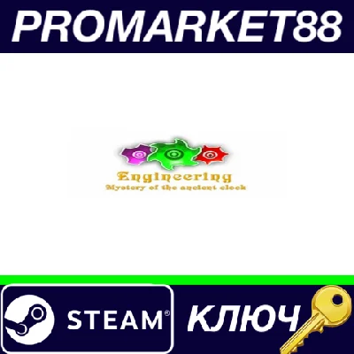 ⭐ Engineering - Mystery of the ancient Clock Steam КЛЮЧ