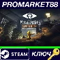 ⭐Little Nightmares Collection Bundle Steam КЛЮЧ 🔑GLOBA