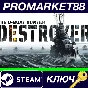 ⭐ Destroyer The UBoat Hunter Steam Key 🔑GLOBAL