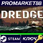 ⭐ DREDGE EU Steam КЛЮЧ 🔑 ЕВРОПА