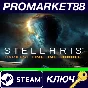 ⭐ Stellaris: Darkest Timeline Bundle Steam Key 🔑GLOBAL