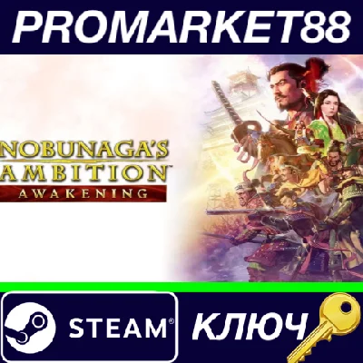⭐NOBUNAGA´S AMBITION: Awakening Steam КЛЮЧ 🔑ЕВРОПА