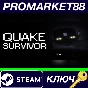 ⭐ Quake Survivor Steam Key 🔑 GLOBAL