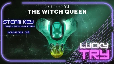 🧙‍♀️Destiny 2: The Witch Queen  🎮STEAM KEY 🎮RU+CIS