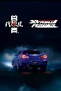 Tokyo Xtreme Racer GLOBAL AUTO