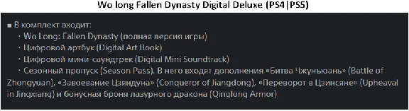 Wo Long Fallen Dynasty + 3DLC PS4|PS5 Rent from 10 days