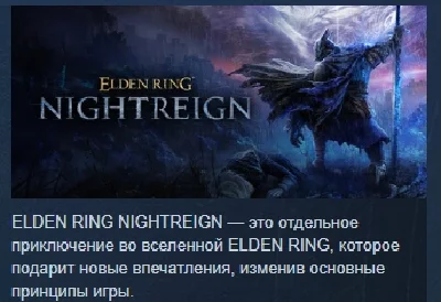 ELDEN RING NIGHTREIGN 💎 STEAM GIFT RUSSIA 🇷🇺