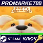 ⭐ Party Animals Steam Key 🔑 GLOBAL