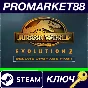 ⭐ Jurassic World Evolution 2 - Deluxe Upgrade Pack DLC