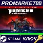 ⭐ Wolfenstein: Youngblood - Deluxe Upgrade DLC Steam Ke