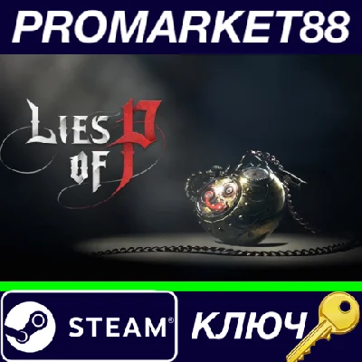 ⭐ Lies of P EU Steam КЛЮЧ 🔑 ЕВРОПА