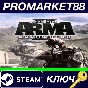 ⭐ Arma 2: Operation Arrowhead Steam Key 🔑GLOBAL