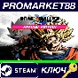 ⭐ DRAGON BALL XENOVERSE 2 Special Edition Steam Key